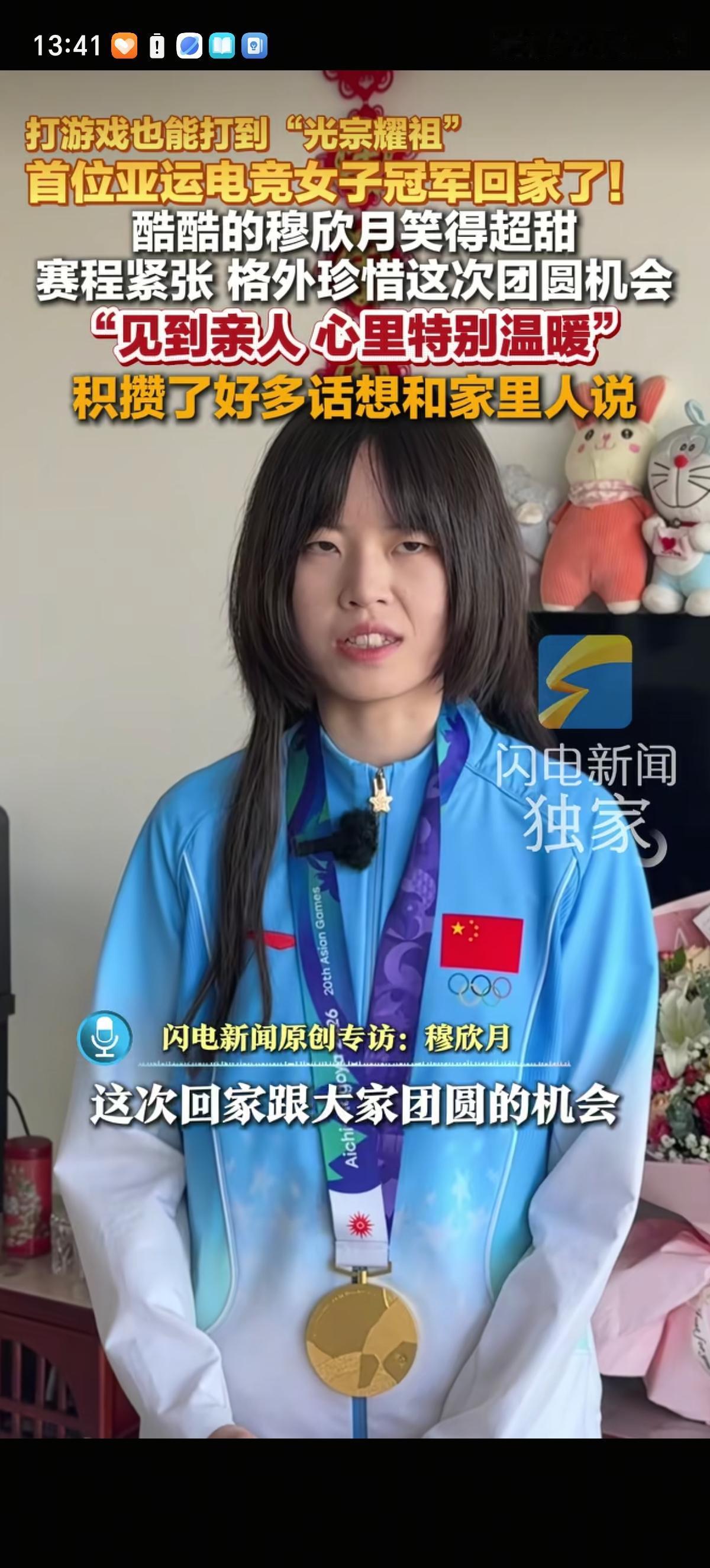 山东00后电竞女子穆欣月靠着打游戏光宗耀祖了，初中毕业的她成了第一位拿到亚运电竞
