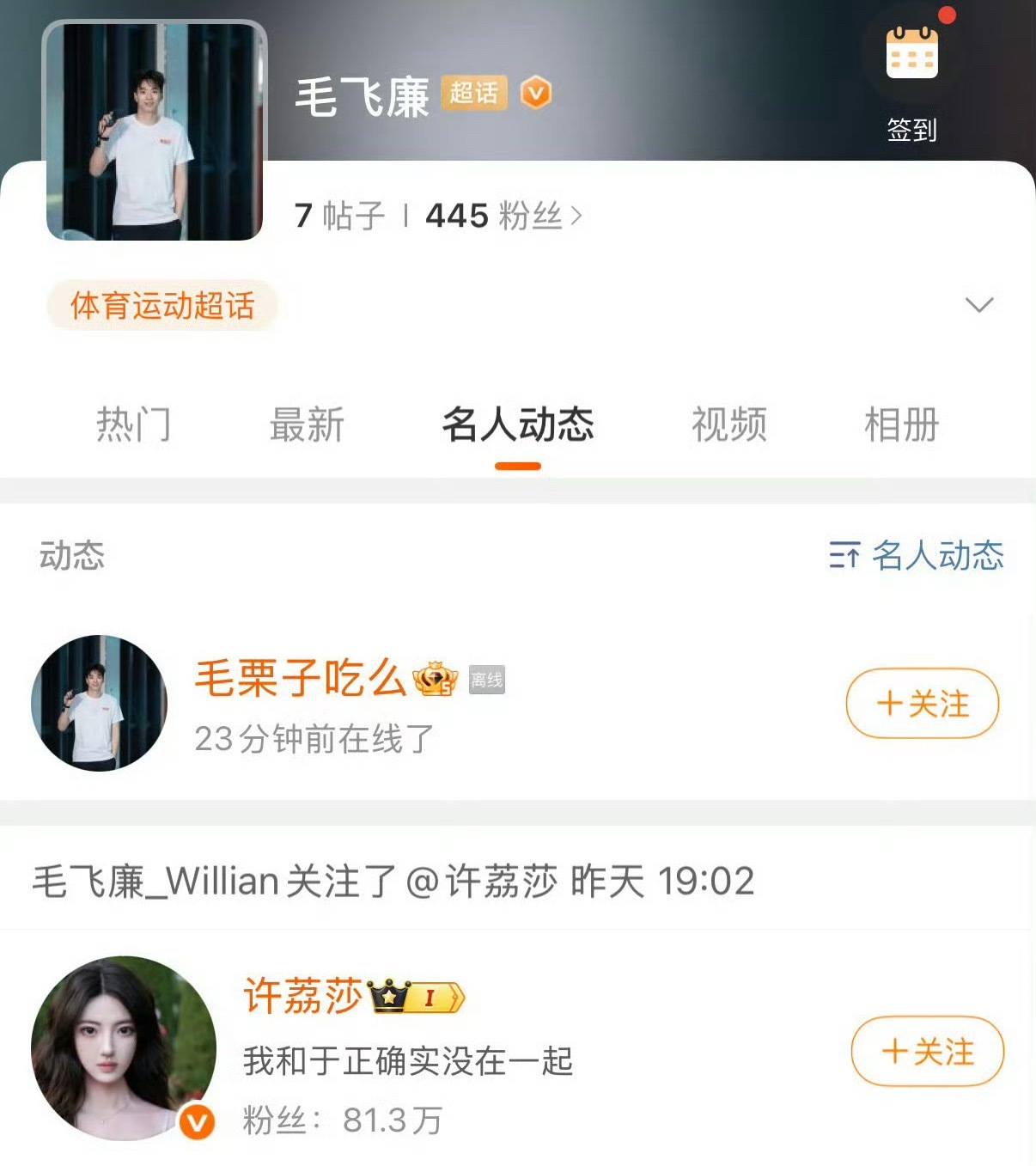 赵晴前男友毛飞廉关注许荔莎后，又联系狗仔曝光了许凯和赵晴的聊天记录，称赵晴也是劈