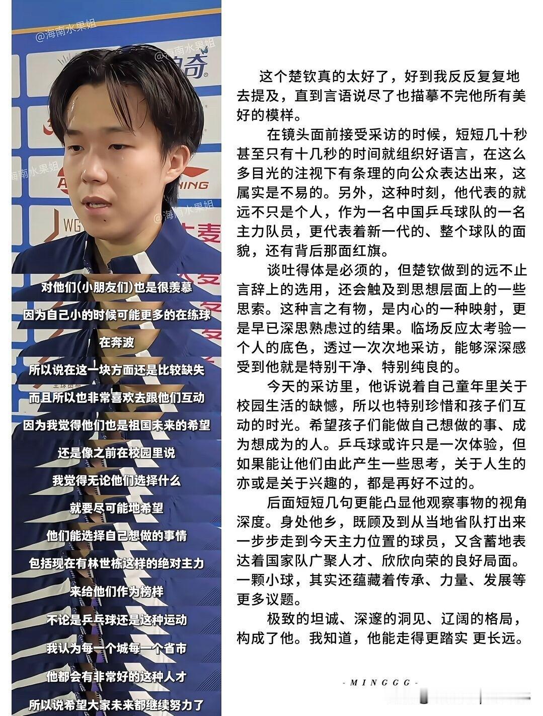 王楚钦最让人感动的地方是“真实”。在现在的社会中，有多少是真，有多少的事情让