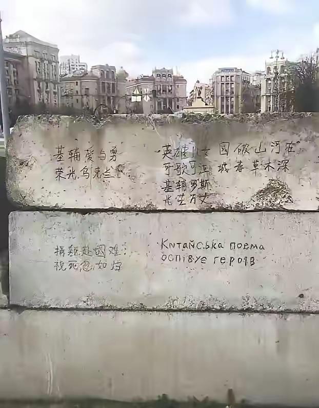 基辅广场上的中文标语。为外么國是繁体字，不符合我们中国大陆人民的书写习惯，倒符号
