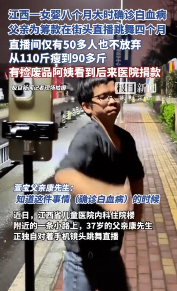 这样的父亲有什么资格嘲笑呢？江西南昌，一男子在街头直播跳舞，从110斤瘦到了90