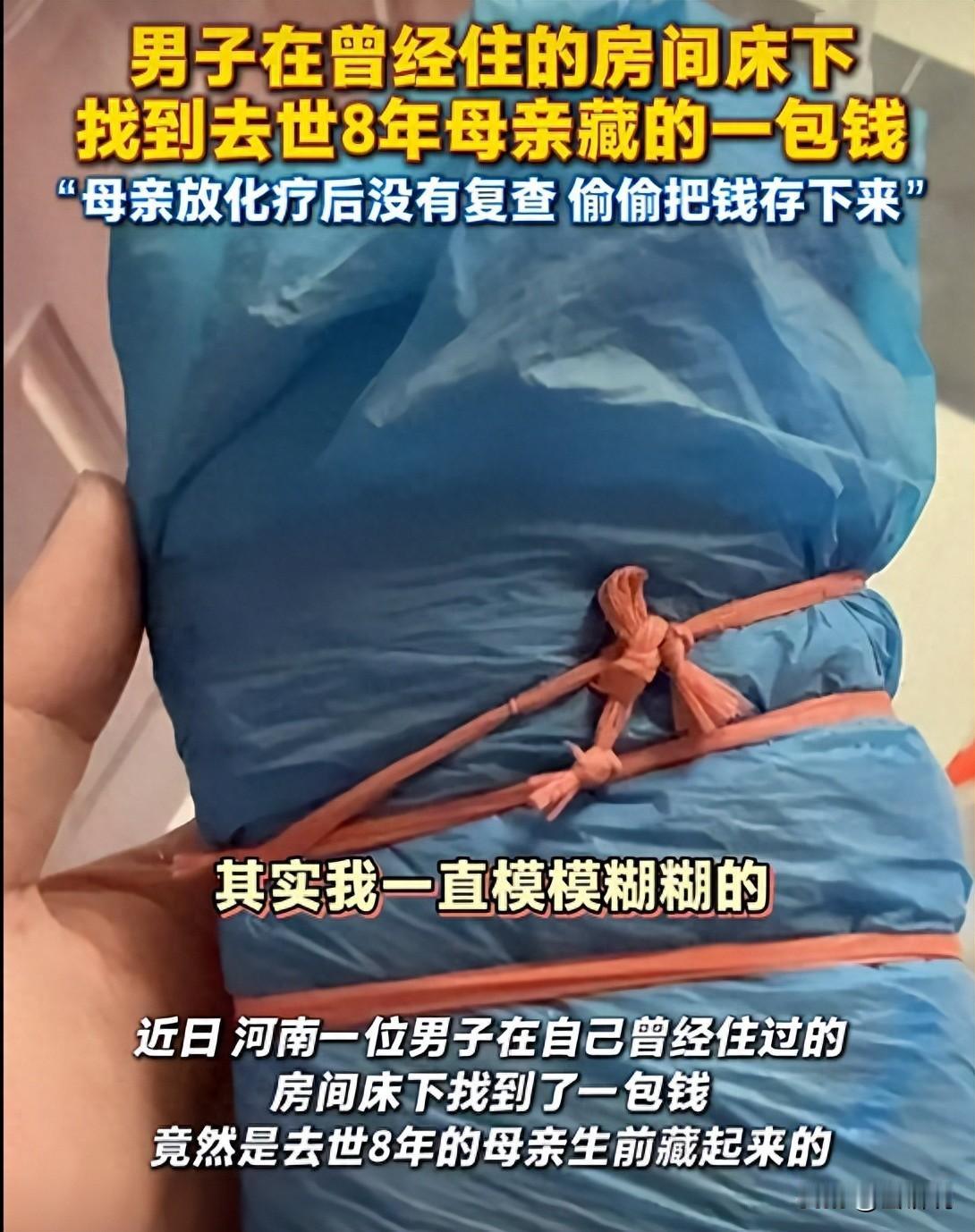 可怜天下父母心！河南，男子收拾老家的旧房子，在自己以前住的那间屋的床底下，翻出来