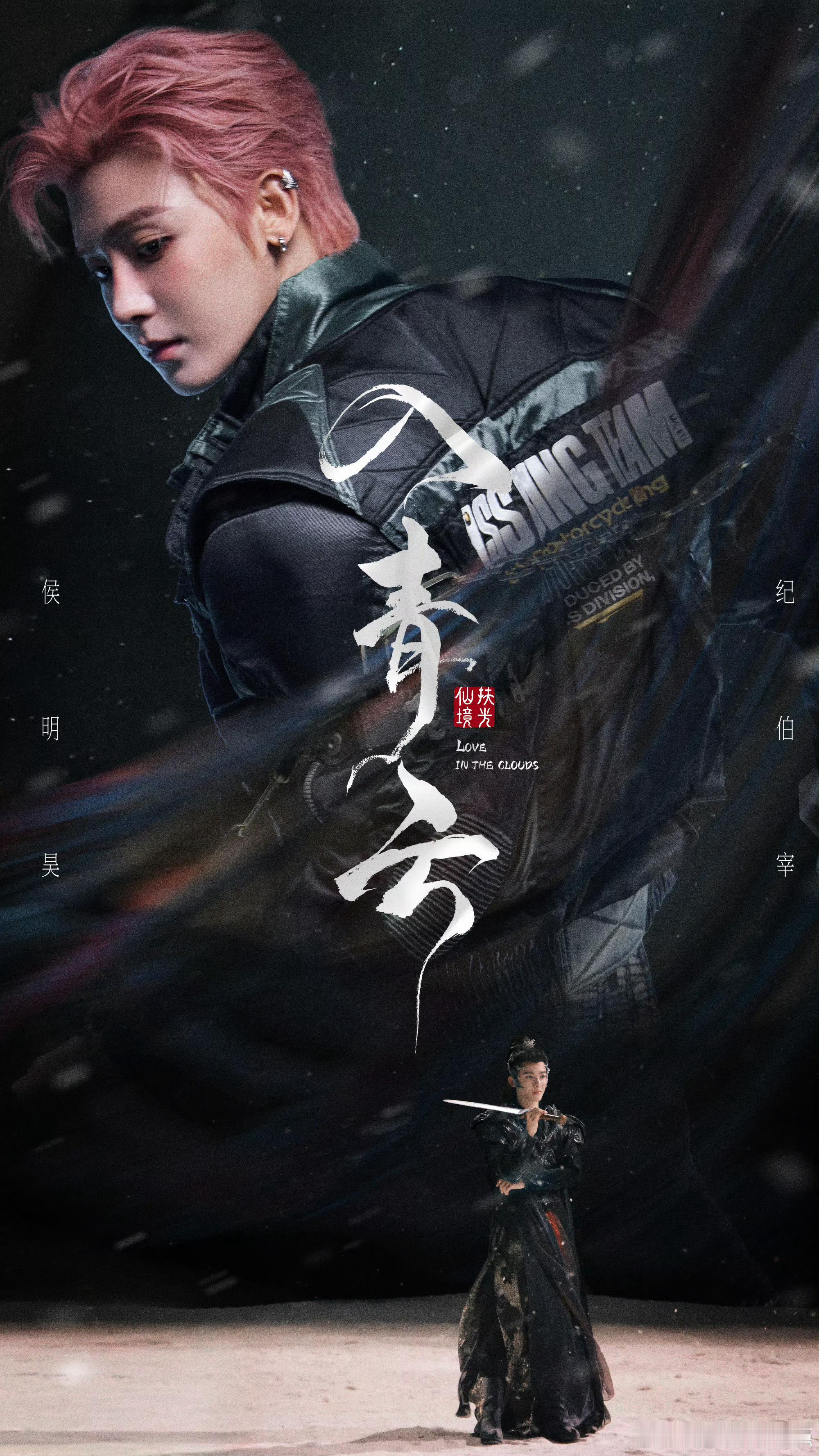 侯明昊出道以来第一次摇人宣传花少CP都来撑场，和卢昱晓这边倪妮张凌赫助力呼应上了
