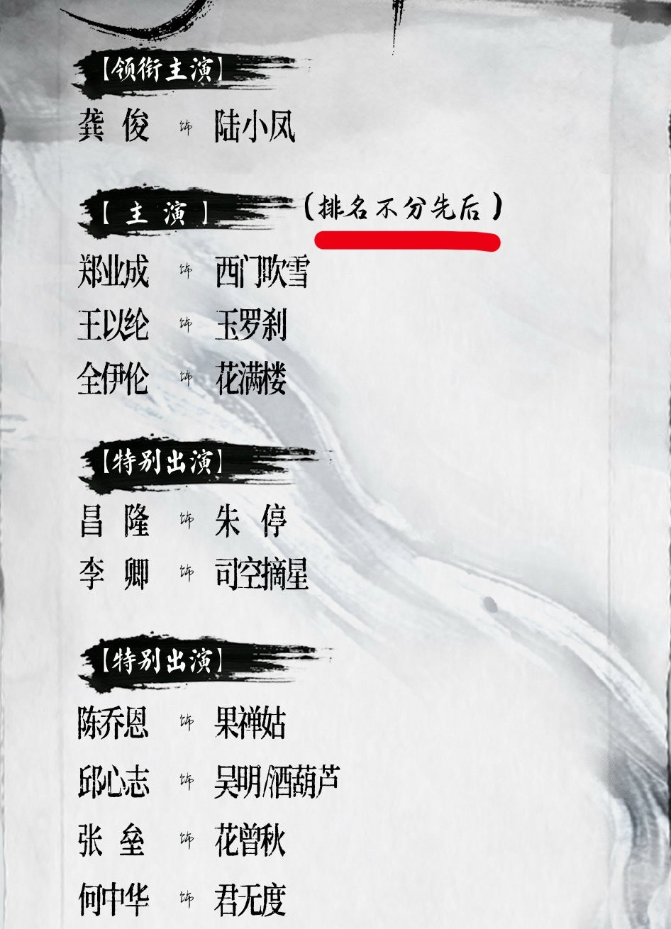 男2️⃣3️⃣4️⃣排名不分先后为啥演员表里没有叶孤城？？原著里我最喜欢的人物