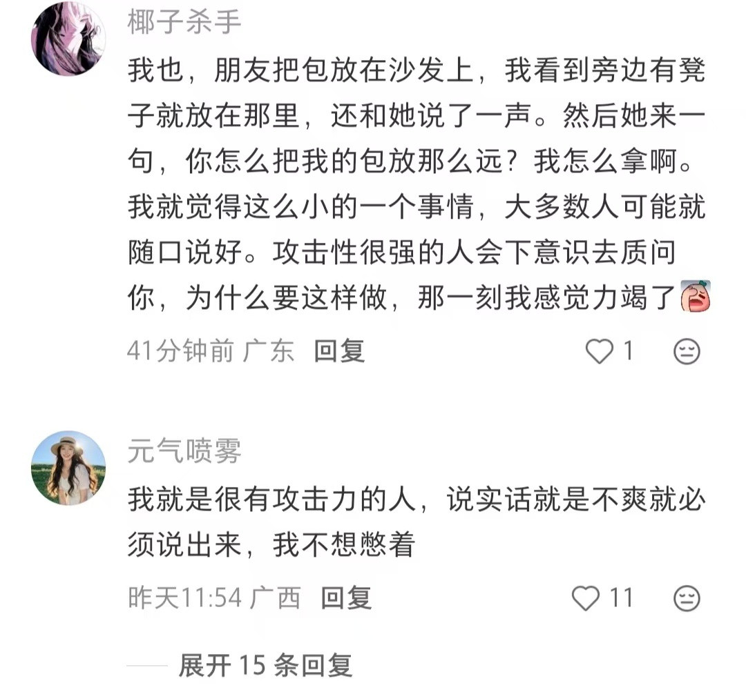 终于有人说出我的心声和太有攻击性的人相处很累