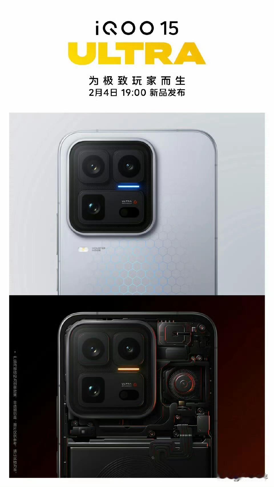iQOO15Ultra官宣下个月4号发布！这个镜头模组像不像前几天的真我Neo8