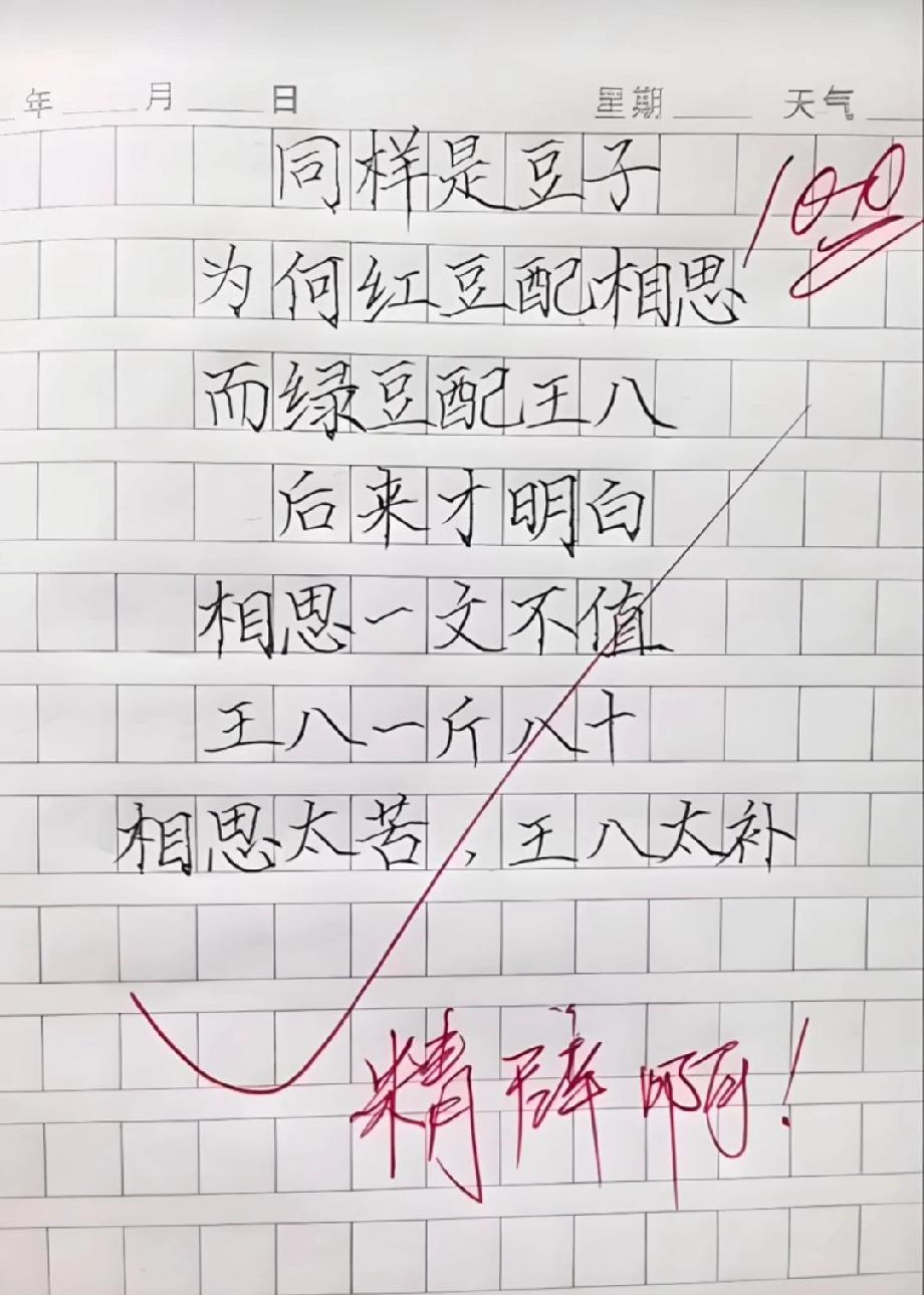 笑不活了！小学生作文《同样是豆子》火了，神逻辑把老师都逗乐了