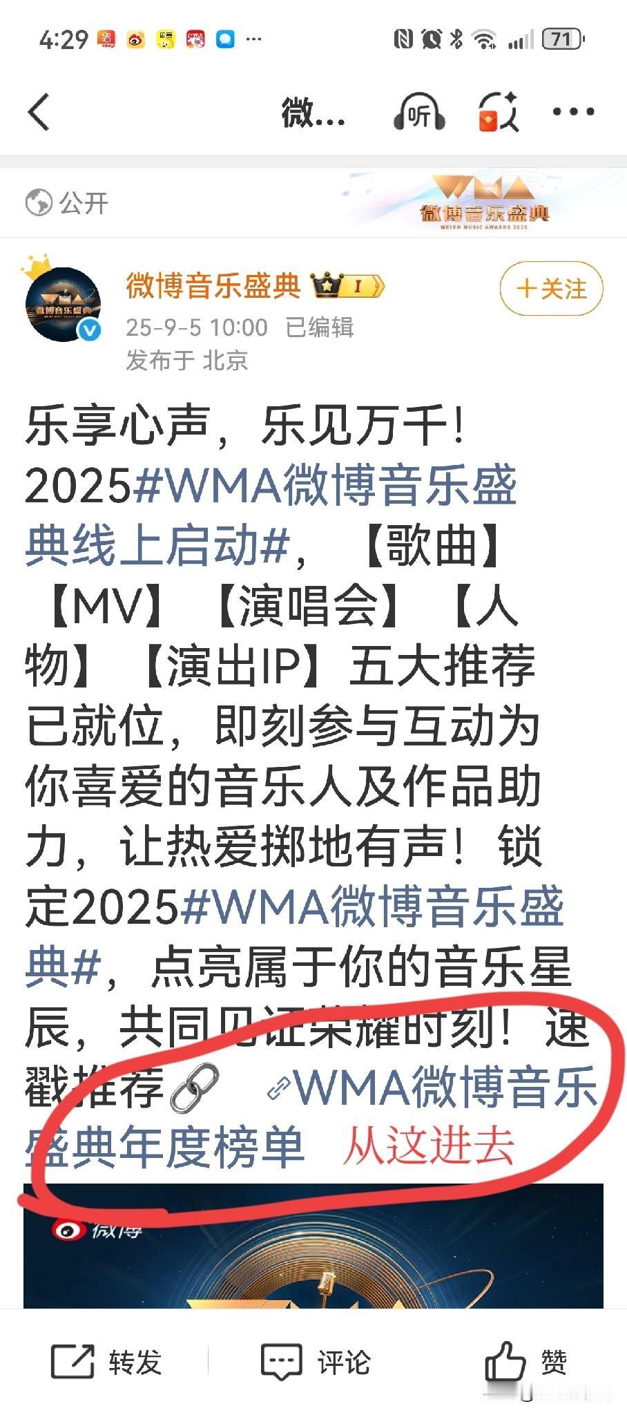 微博音乐榜单投票了，大家签完到顺带投了，每天三票，从图一标注的地方进去，一打开就