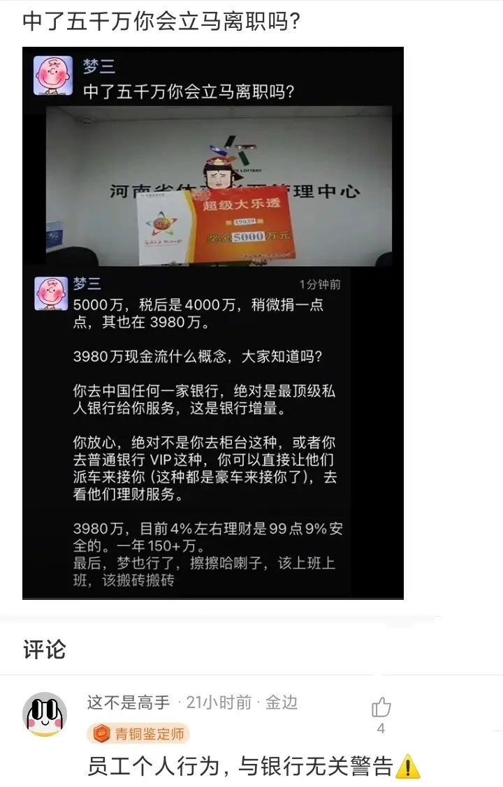 中了五千万，你会立马离职吗？