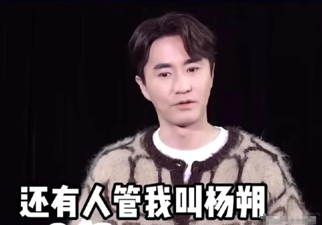 主持人问杨玏:“现在还有人会念错你的名字吗？”杨玏点头:“有。”主持人好奇:“他