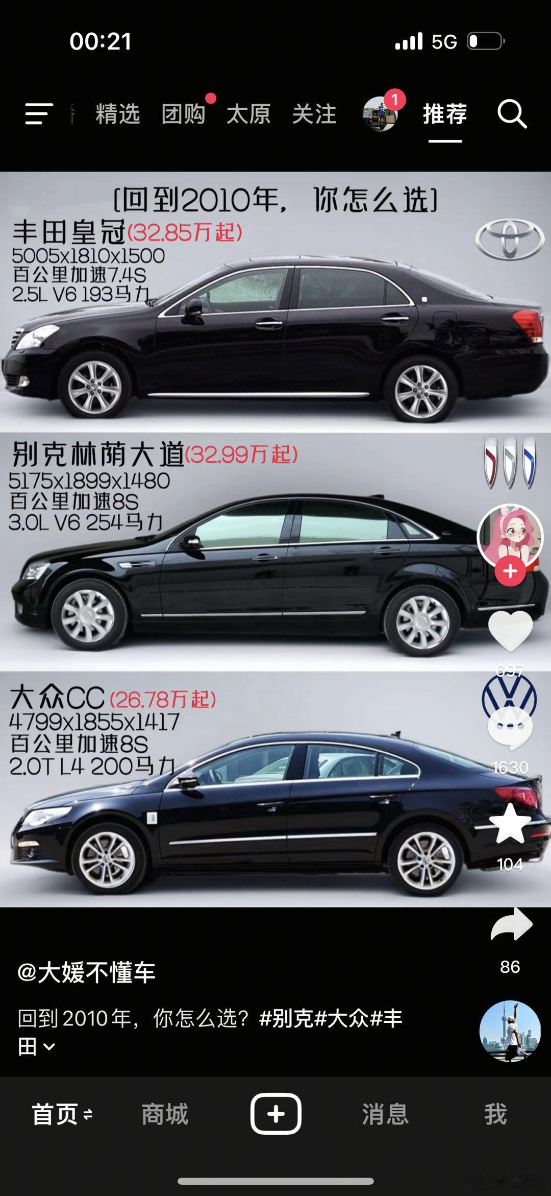 且不说开着咋样一想到15年后卖二手那必须皇冠啊而且最均衡的也是皇冠啊～​​