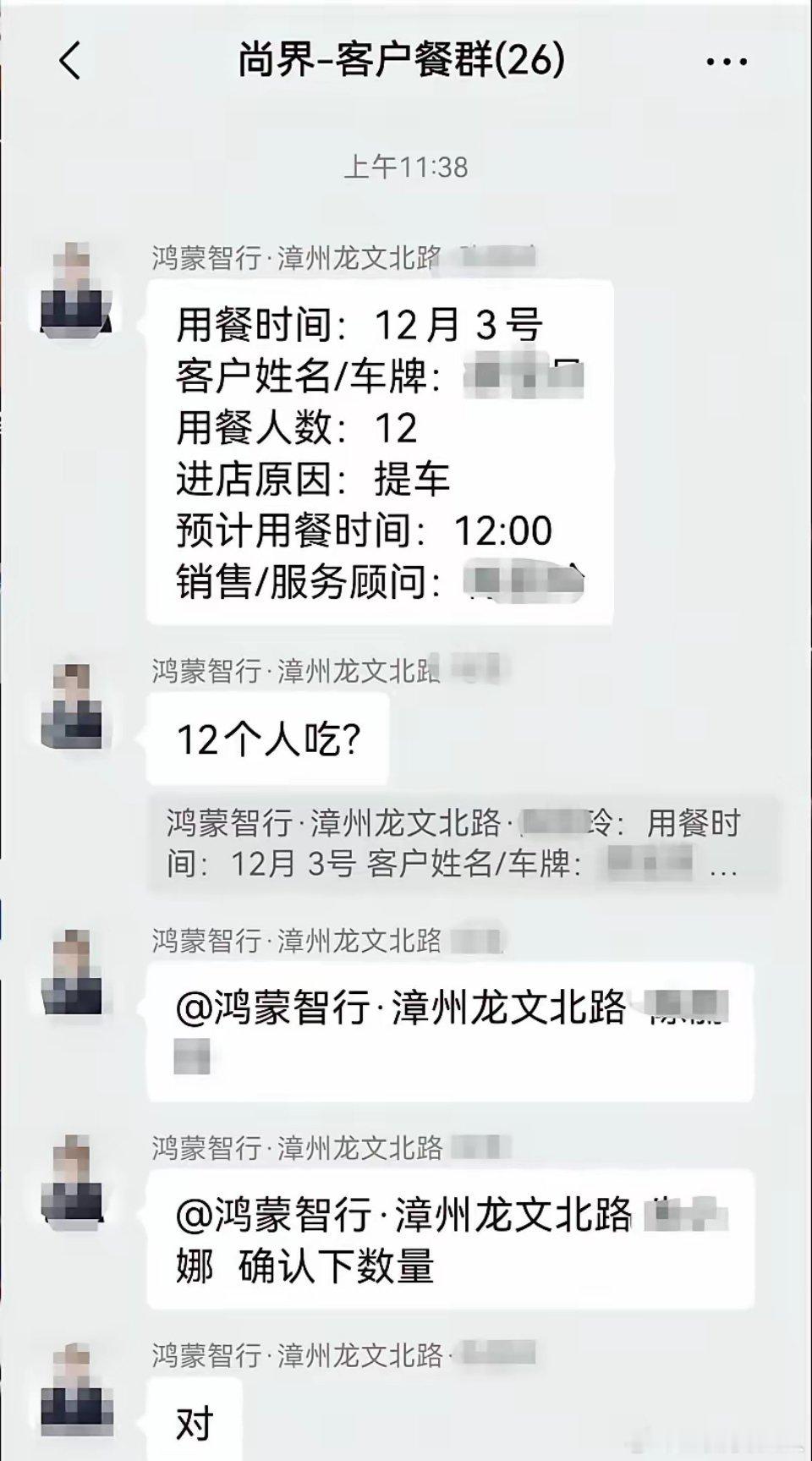 某车主提了台尚界H5，居然给鸿蒙智行4S店报了12人的用餐。给我整笑了，这位买车