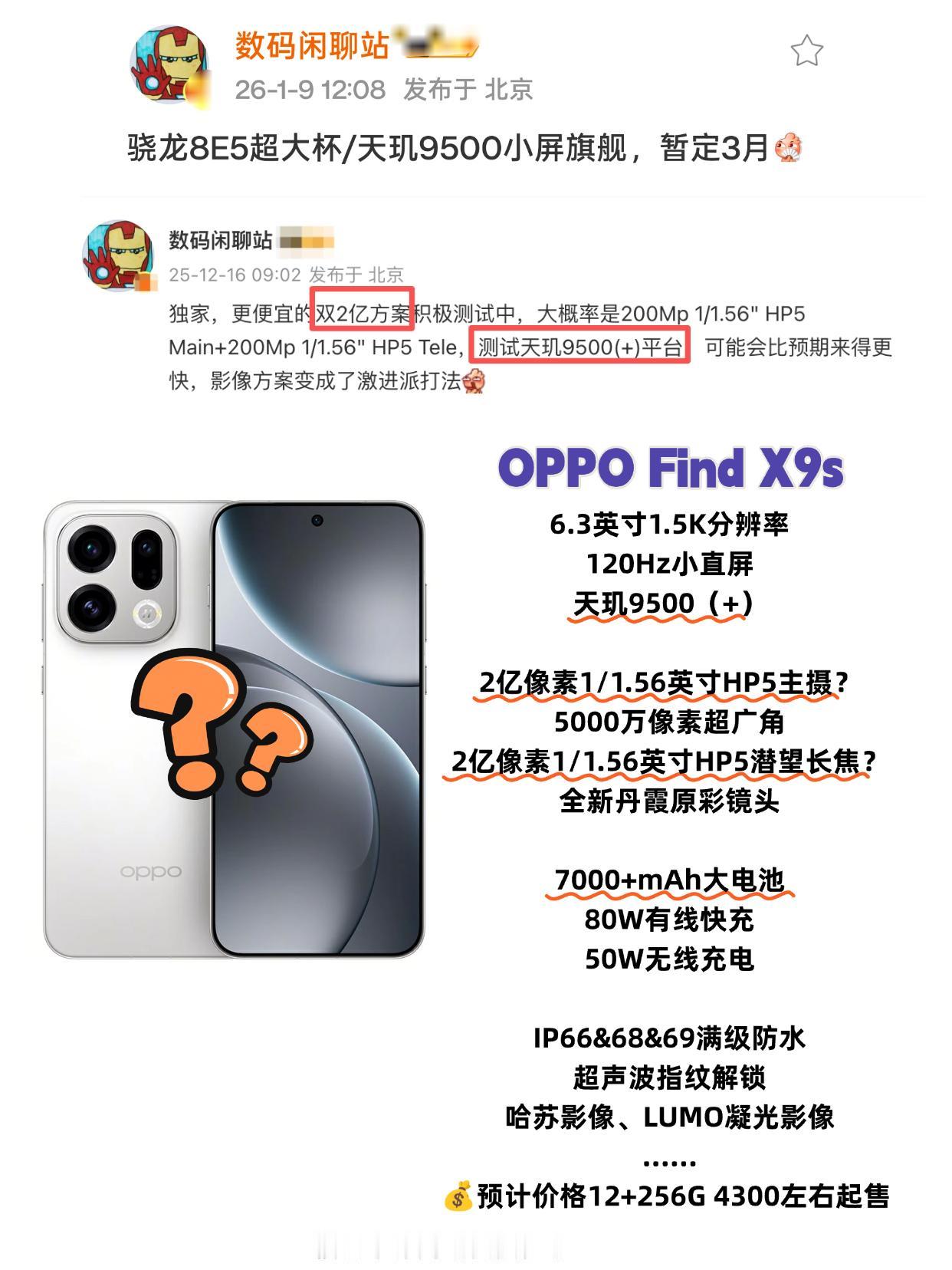 OPPOFindX9Pro买早了！X9s小屏居然有两颗2亿！这个OPPO