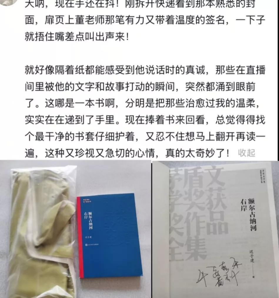 看得出来这位朋友相当的激动，收到董宇辉礼物的那一刻，手还在抖，忍不住第一时间在评