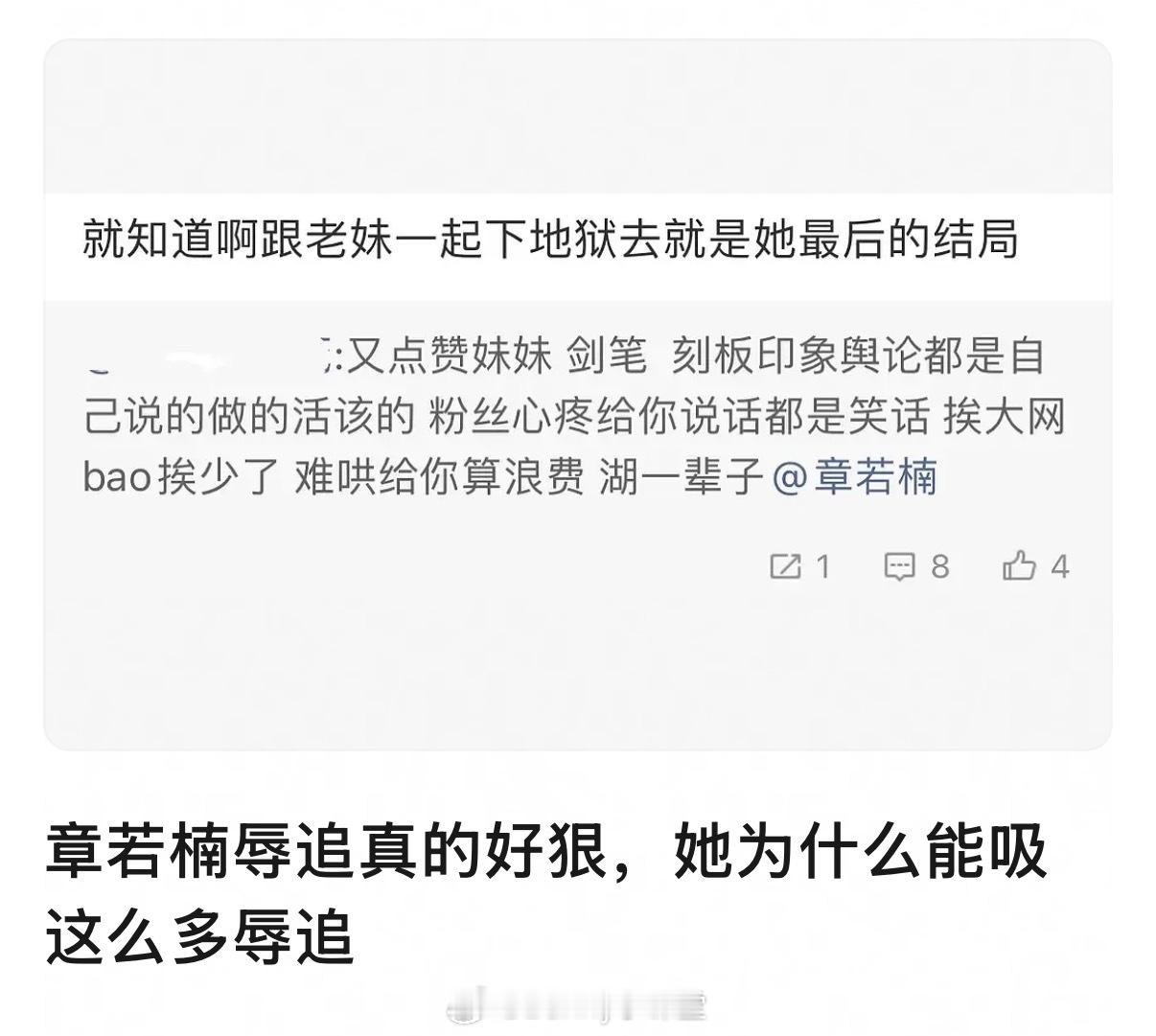 章若楠因为点赞妹妹被辱追骂了，亲姐妹之间还不能点赞啦