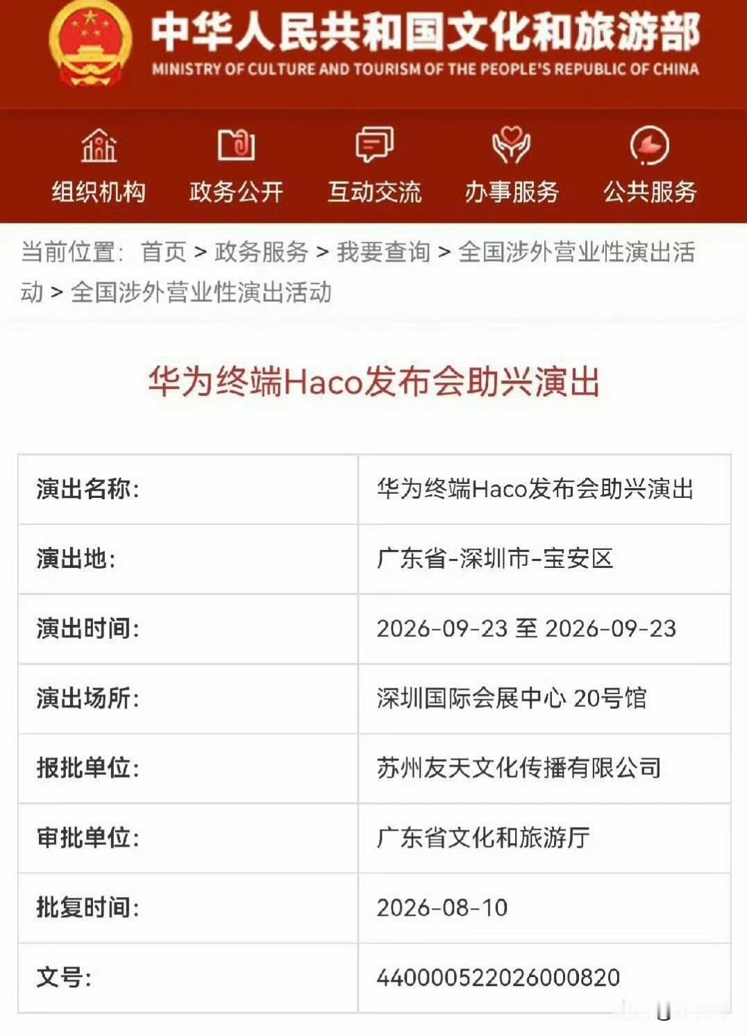 华为凭什么敢赶在高通骁龙峰会前开发布会？谁给它的勇气？华为终端Haco发布会阵