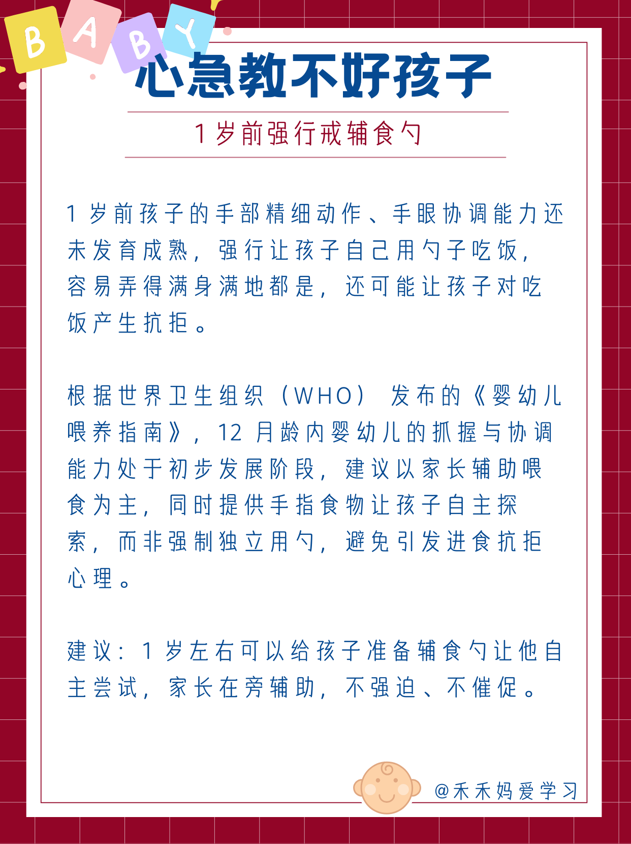 俗话说：“心急吃不了热豆腐”，父母养育孩子也是同样的道理，“心急教不出好孩子”。