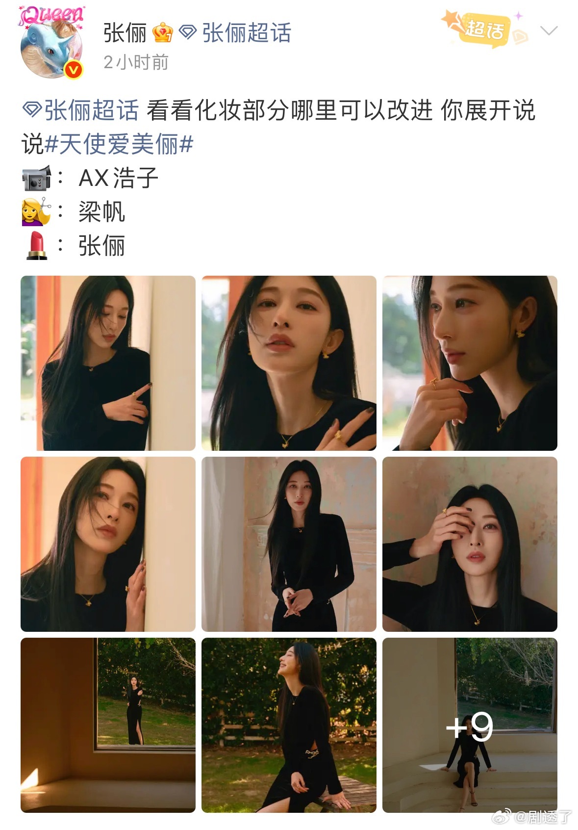 张俪在线接单看多了明星和粉丝之间的客气互动，张俪这句“看看化妆部分哪里可以改进