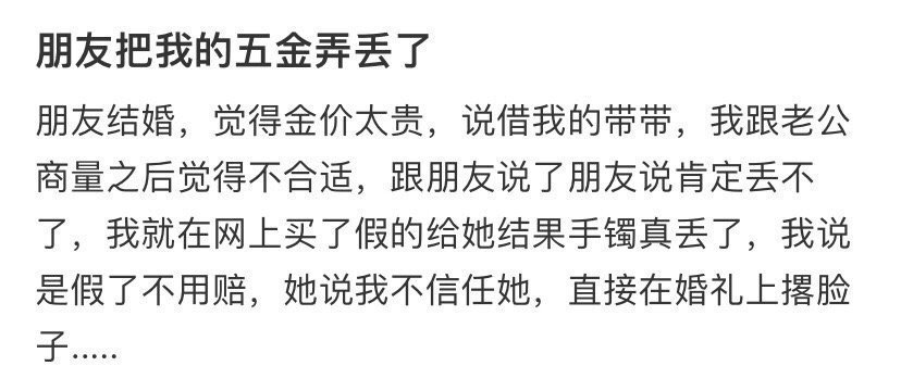 朋友把我的五金弄丢了
