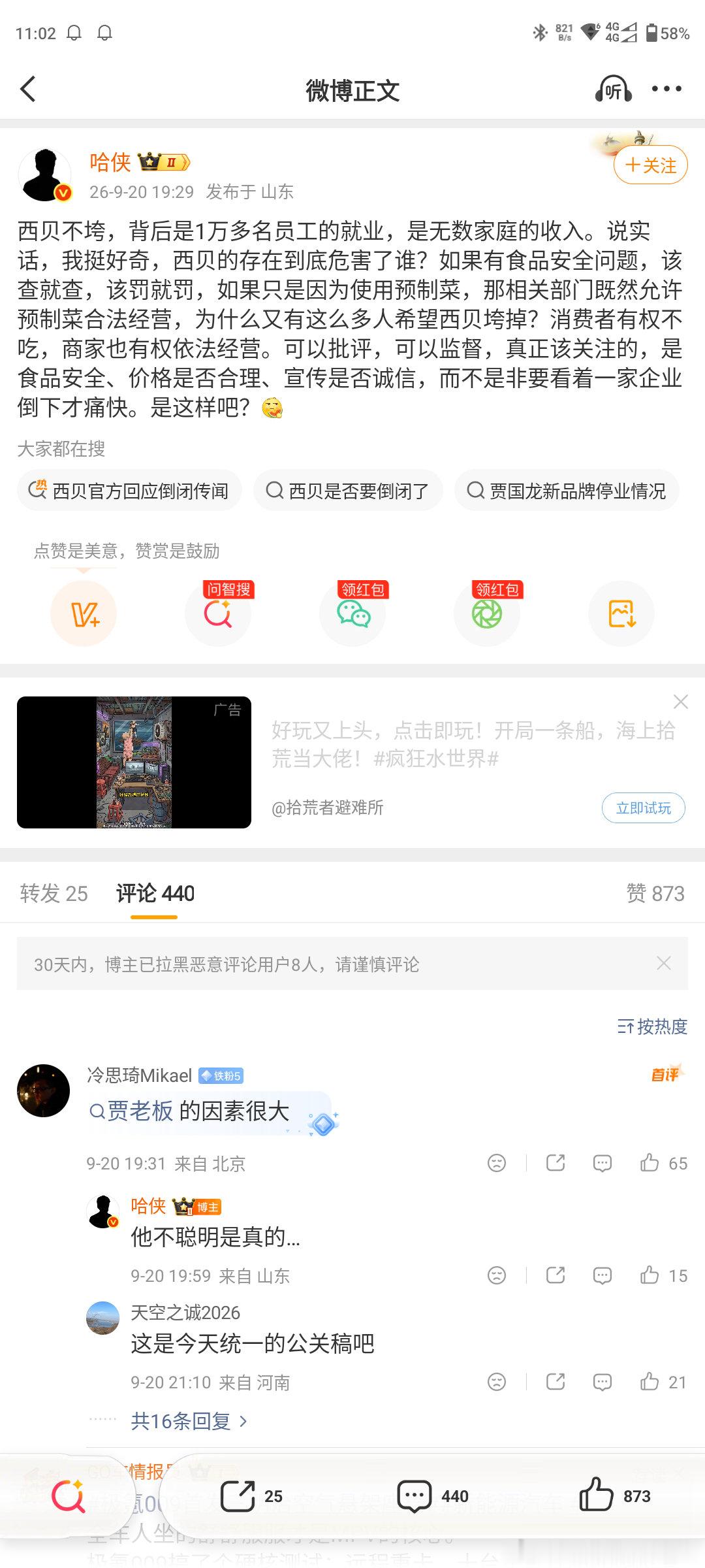 #西贝贾国龙现身演讲#又一个。优胜劣汰是自然法则。如果一个公司的员工多就不该倒闭，那么你去支持他，我
