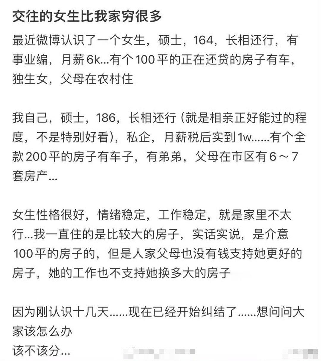 交往的女生比我家穷很多​😳​​​