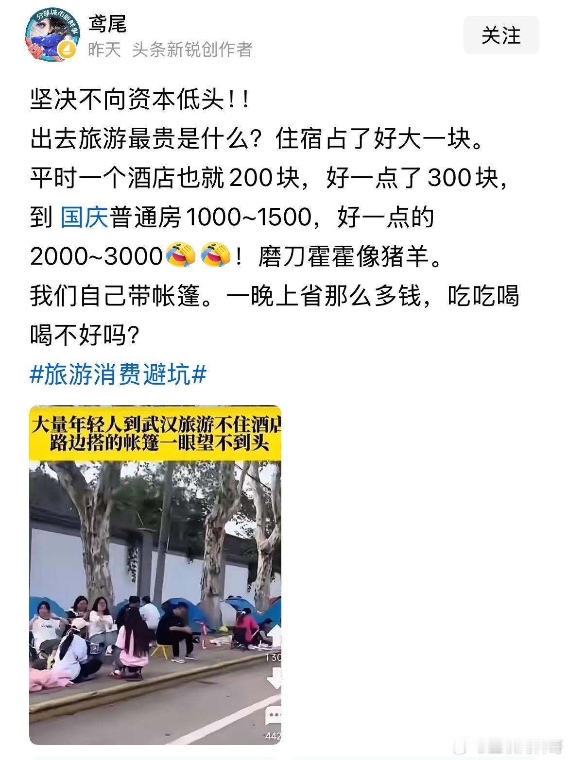 卧槽，现在旅游彻底变天了！资本家彻底死心了！年轻人已经清醒了！​​​