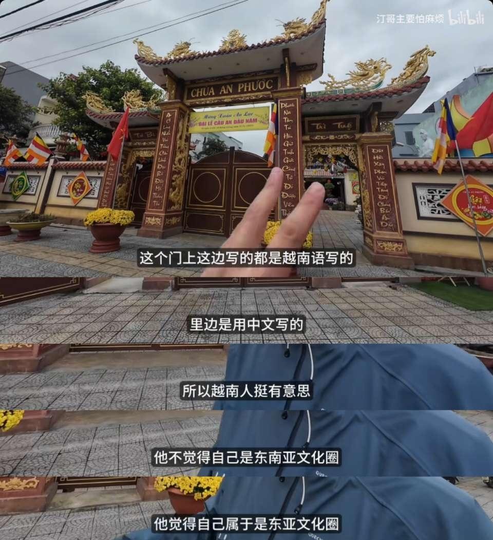 越南人挺有意思，虽然是东南亚国家，但是老是想碰瓷东亚，虽然大部分地方用的是扭扭捏