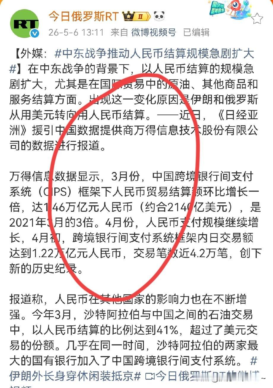 吓一跳？[捂脸哭]美以伊在中东的战争打了个寂寞？有外媒报道，中东战争推动人民币
