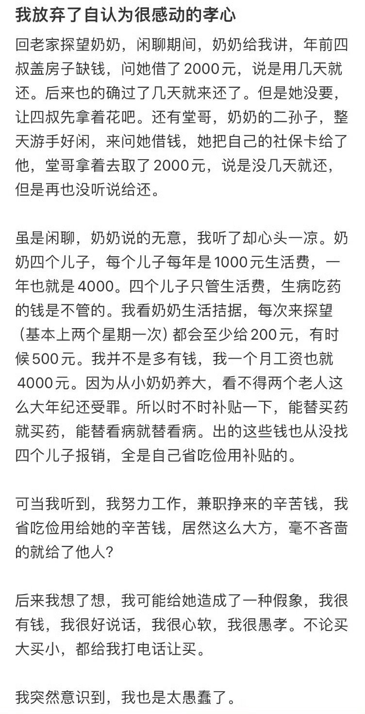 我放弃了自认为很感动的孝心