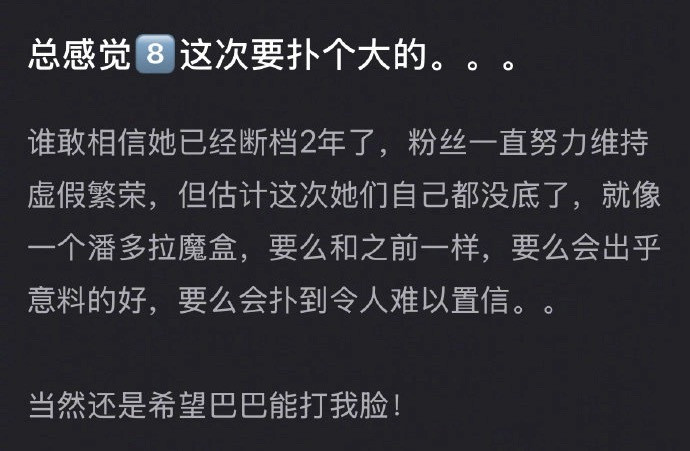 网友开始不看好迪丽热巴的枭起青壤，说总觉得会扑个大的……..但实际上迪丽热巴的强