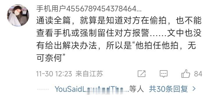 你自己不也是偷拍过别人吗？怎么好意思说出这话的？