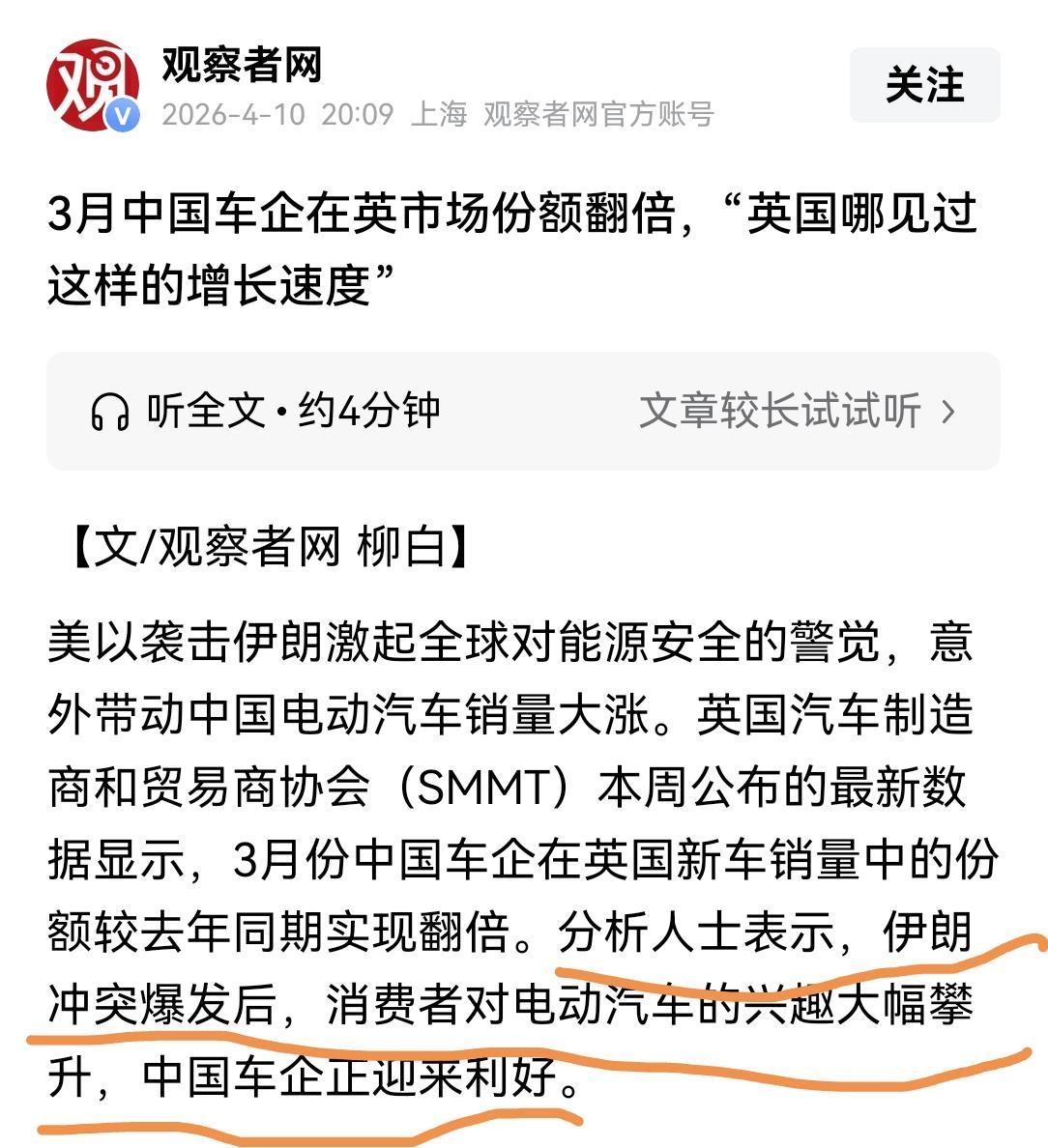果不其然，我之前就说过，美以伊战争对中国的发展简直是神助攻，这不，中国的电动车在