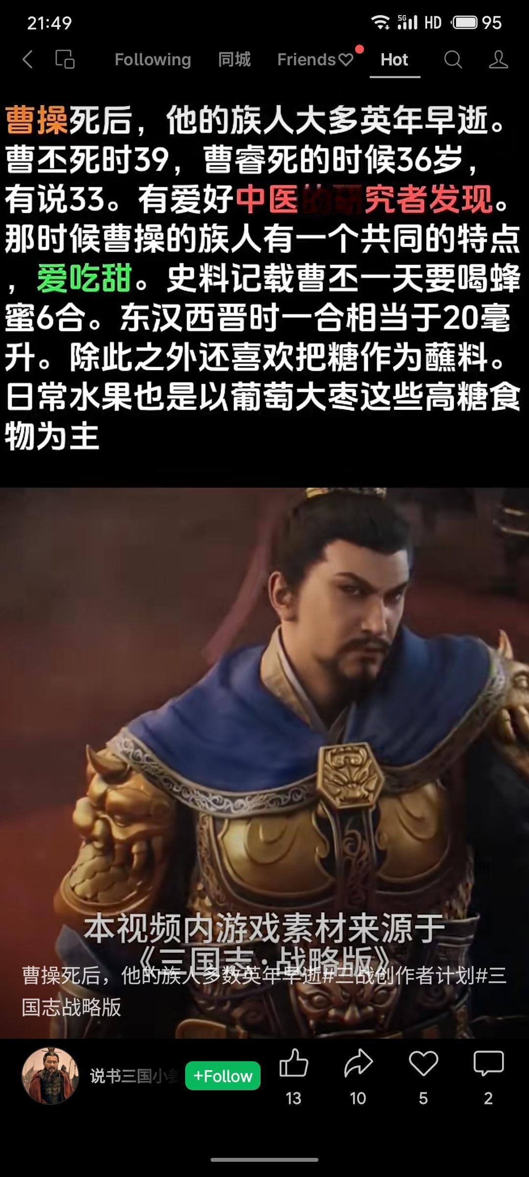 曹操族人多短命，曹丕、曹睿均三十余岁去世。研究者发现其家族嗜甜如命，曹丕日饮蜂蜜