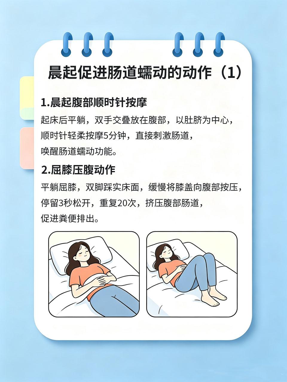 好几天没有排便便秘难受，晨起简单动作促进肠道蠕动长期久坐🪑、饮食精细🍚、作