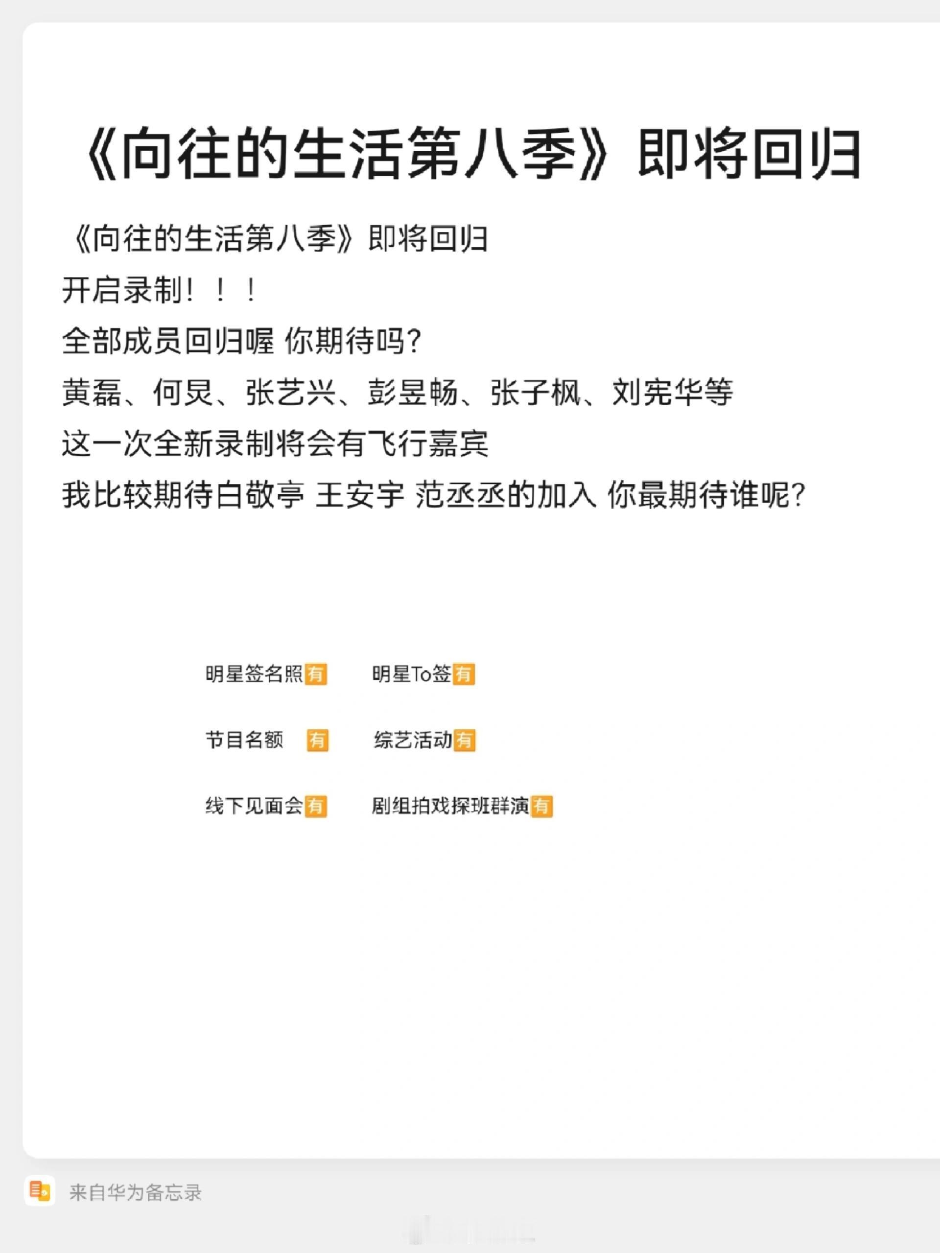向往的生活《向往的生活第八季》即将回归开启录制！！！全部成员回归喔你期