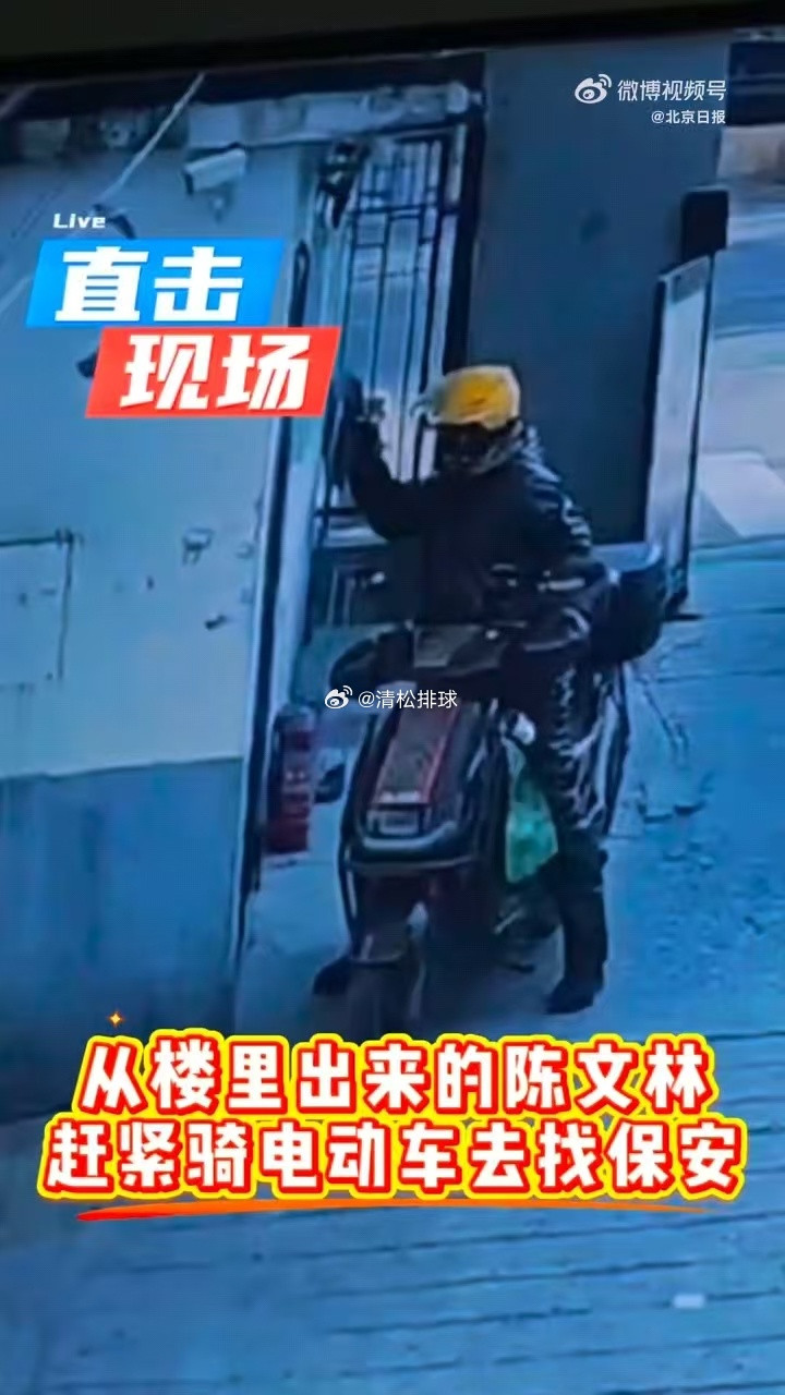 北京通州，外卖小哥陈文林的这次“教科书式”处置，展现了一位普通人的高度责任感与冷
