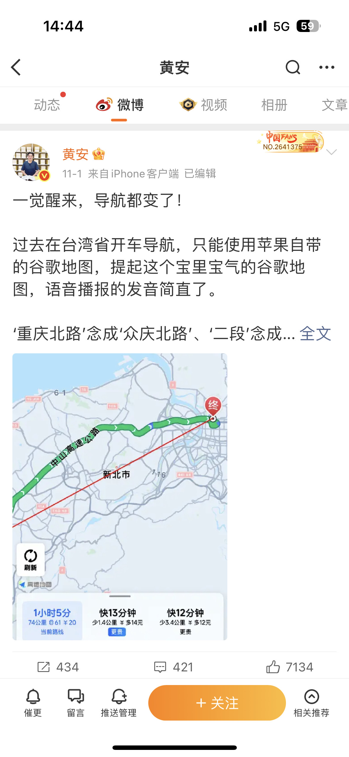 台湾省可以用高德导航了像一个走丢的孩子！回家找妈妈的路越来越清楚了！​​​