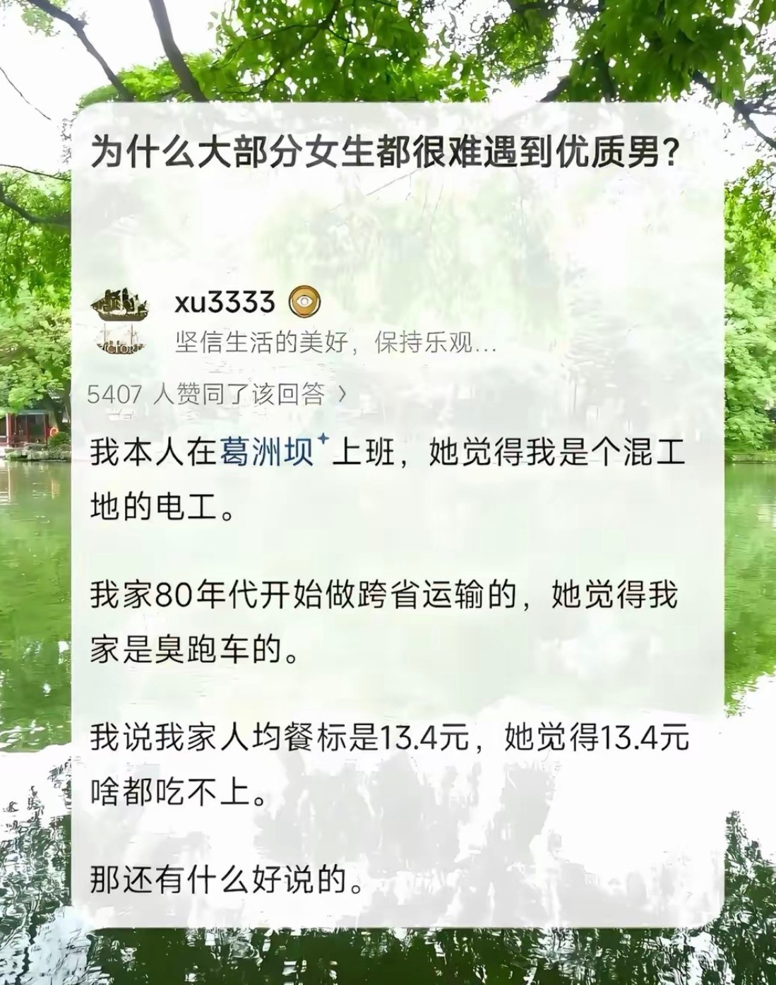 为什么大部分女生都很难遇到优质男？​​​