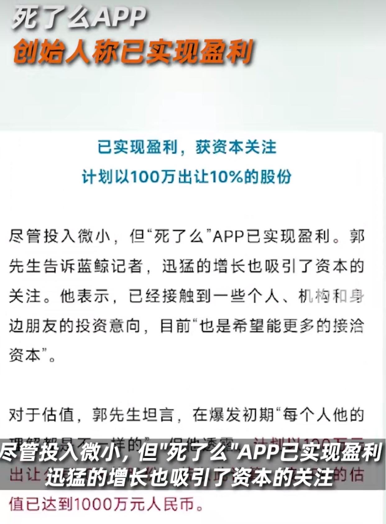 1000块开发的APP估值千万，这波属实看懵了三个95后花1000多块、不到
