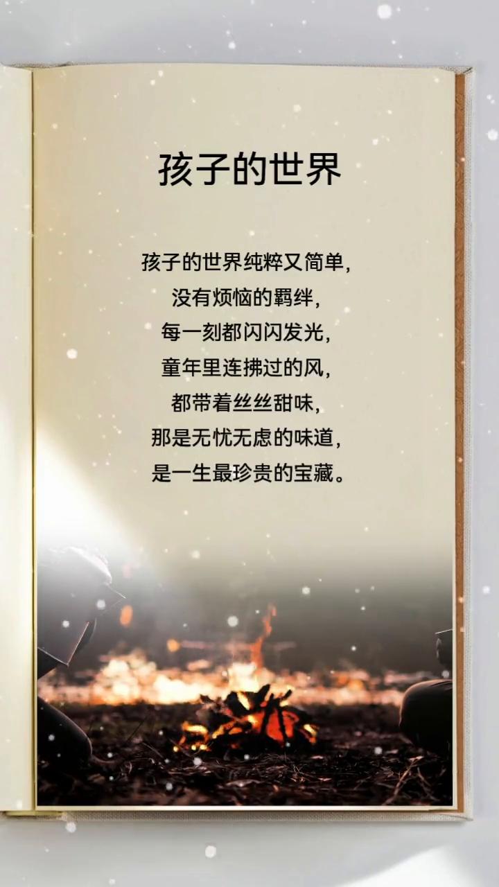 孩子的世界。孩子的世界纯粹又简单，没有烦恼的羁绊，每一刻都闪闪发光。童年里连拂