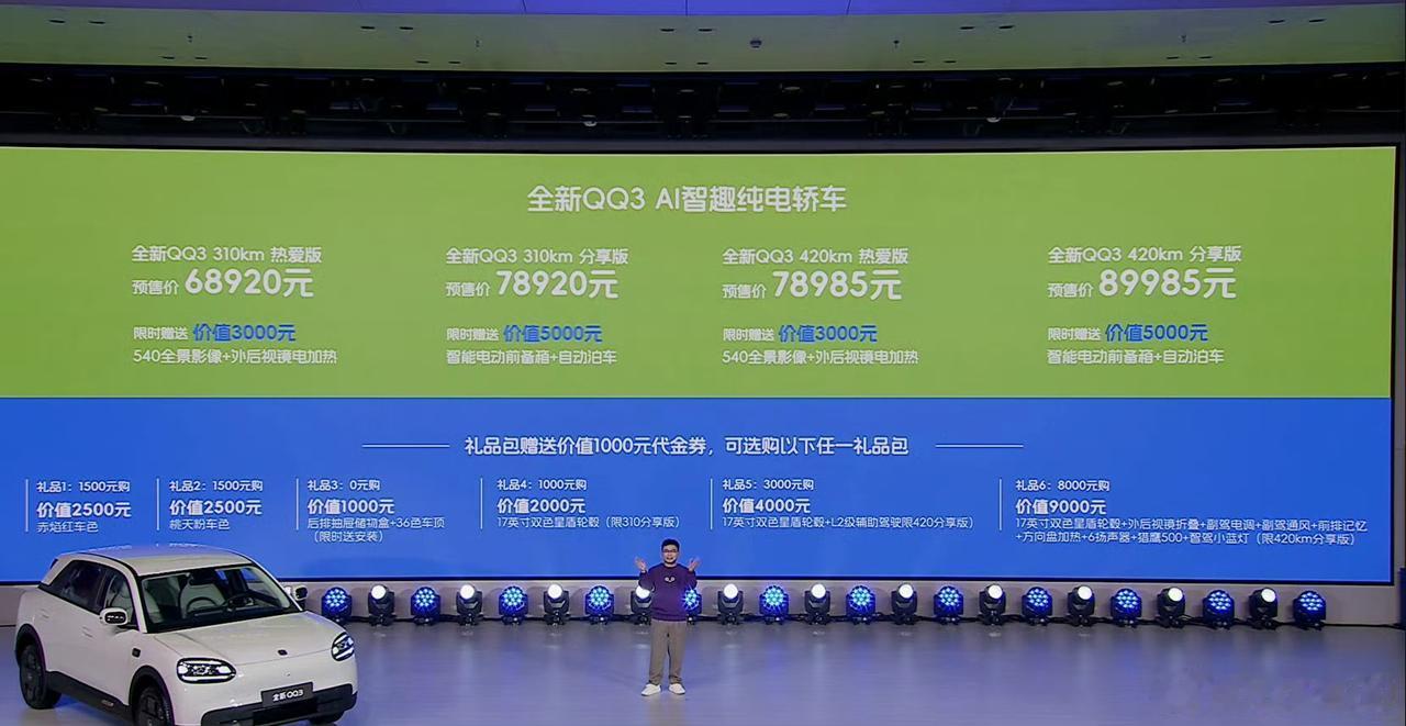 68920的价格还是直接对标吉利的星愿了！整车的硬件和软件上确实都打不过，甚