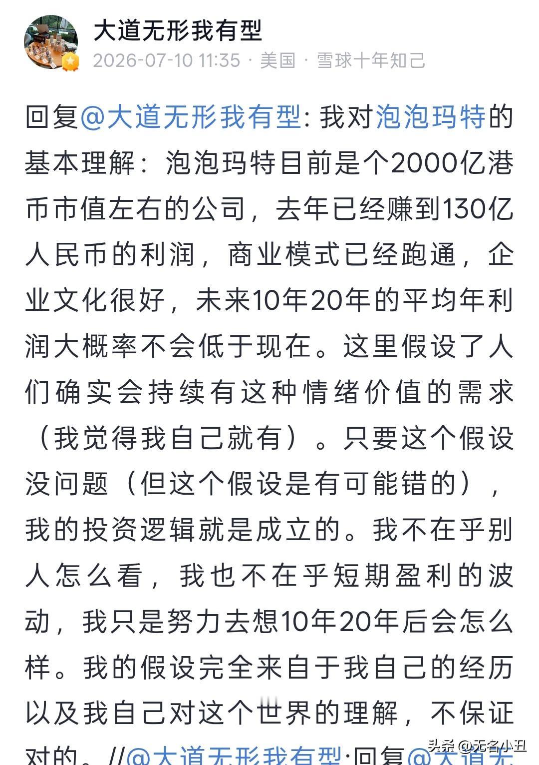 段永平：对泡泡玛特的持仓比例已提升到7.65%，市值约153.51亿港元。他