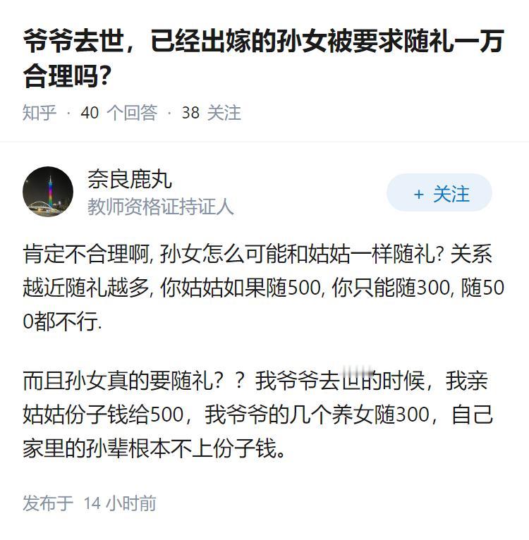 爷爷去世，已经出嫁的孙女被要求随礼一万合理吗？