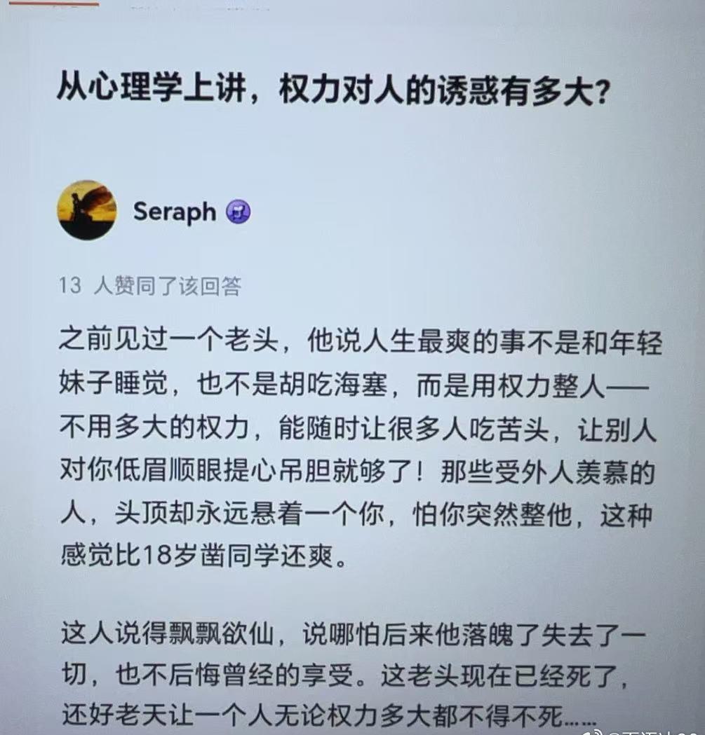 【琅河财经】看完觉得后背发凉。道德在很多情况下毫无约束力。幸好，人都会死。权力