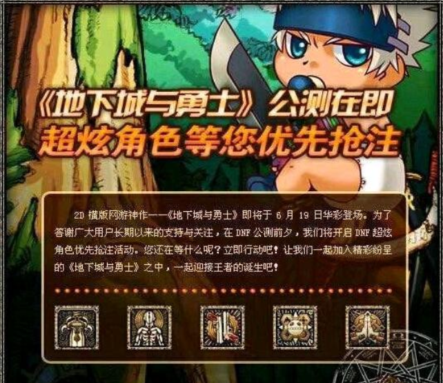 DNF竟真的会停服, 台服停服前的最后一刻, 全体玩家都上线送别