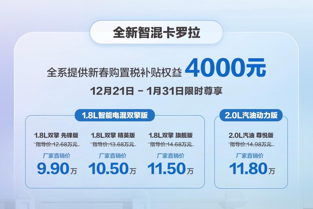中改卡罗拉上市了，权益后9.9万起。现在全系都是HEV混动的了，没有纯油了，所以
