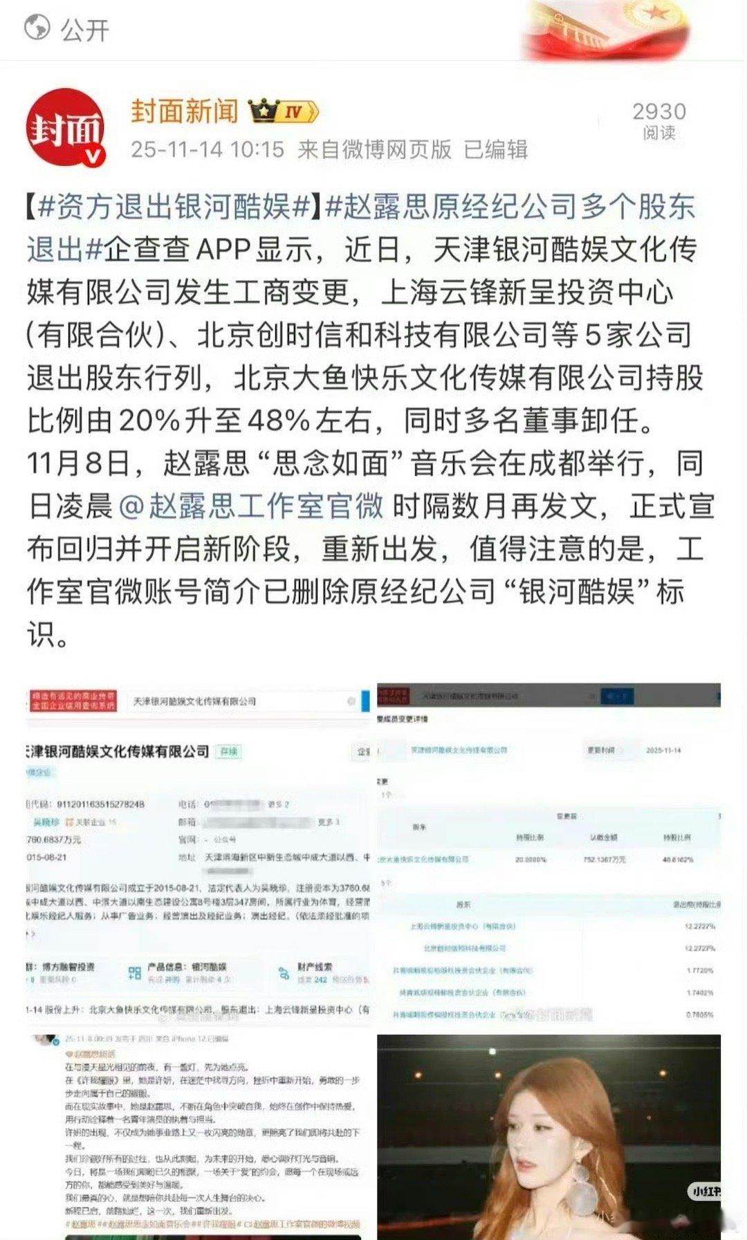银河酷娱没赵露思之前就混不下去了的，有了赵露思后养活了公司所有人，现在和赵露思闹