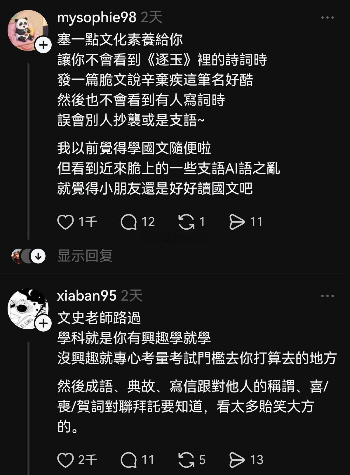 台湾学生吐槽“为什么要学语文课?”（与此同时，前段时间台湾有文盲网友听大陆电视剧