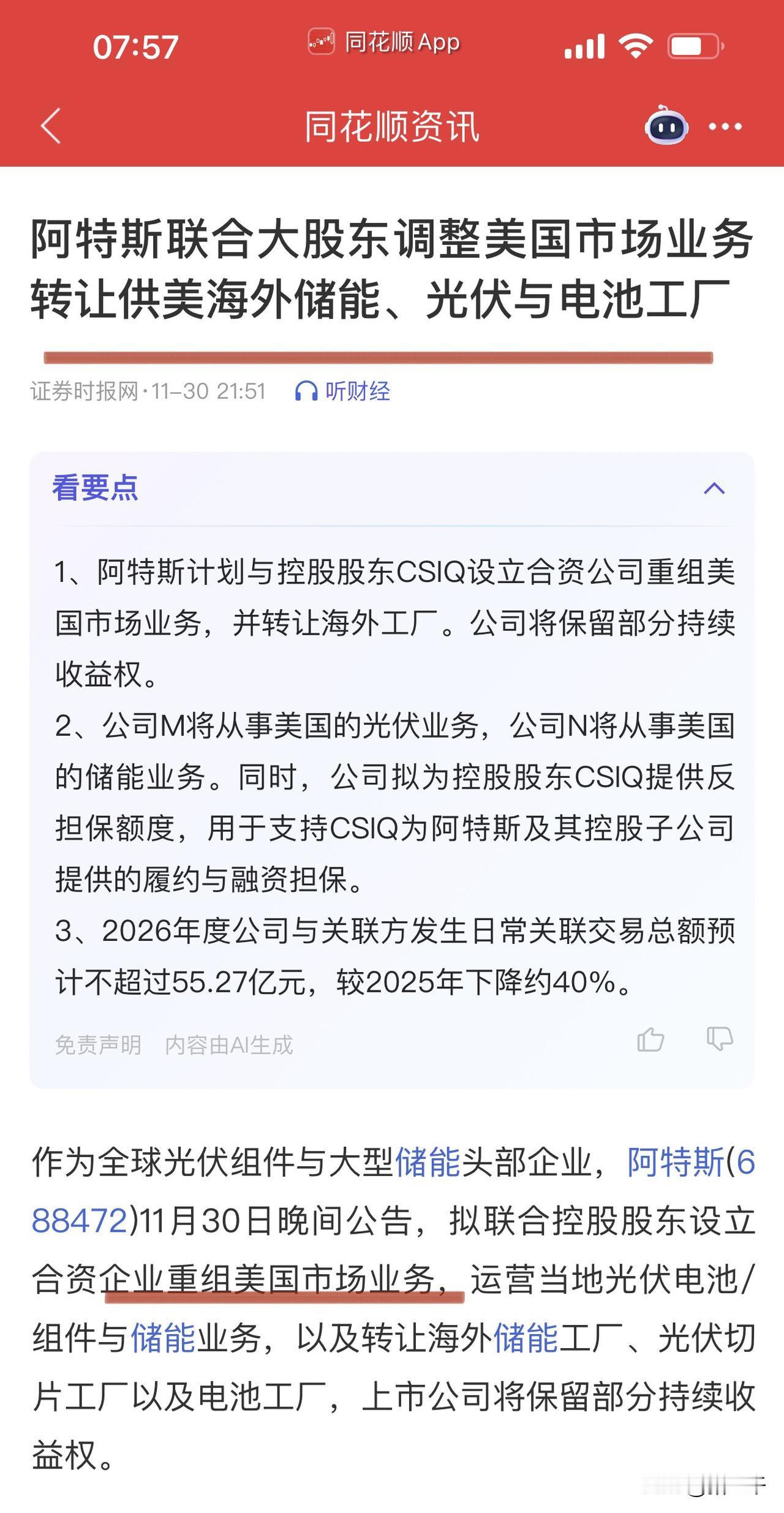 阿特斯要切割美国市场业务，哎！直到分析报告出来，才知道白宫嘴上说发展化石能源
