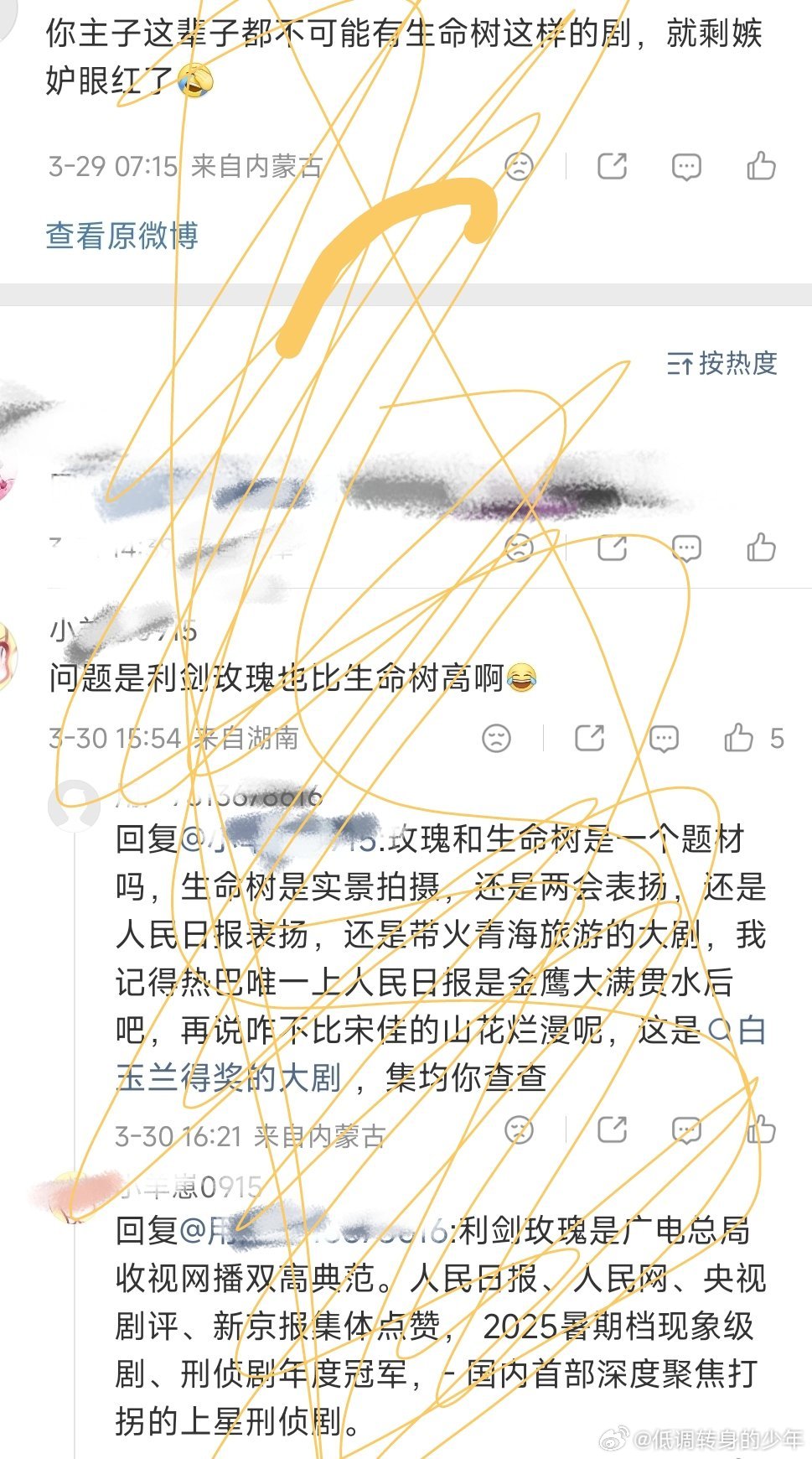 杨紫生命树和迪丽热巴利剑玫瑰算了一个类型的题材吧～都是正剧！杨紫生命树和热